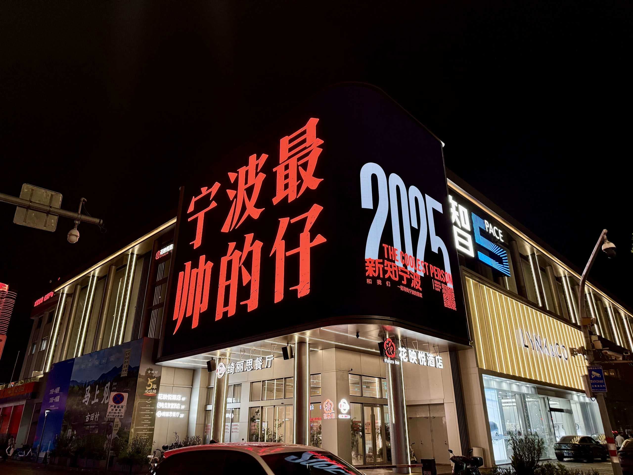 宁波相册第 3 张照片