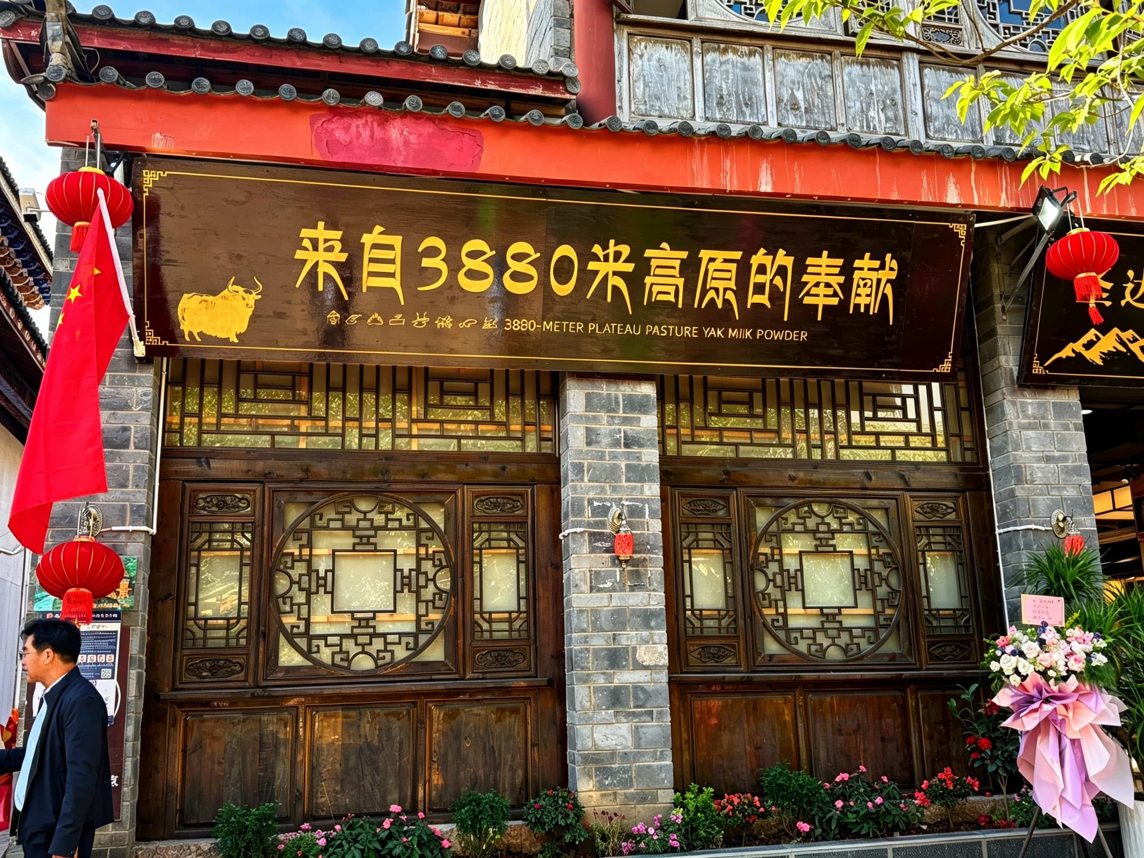 香格里拉相册第 19 张照片